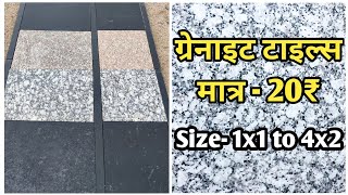 Granite Cut Piece Price  Granite Cut Size  Granite Tiles For Floor  Call  9530303038 tiles [upl. by Pimbley]