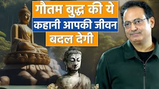 गौतम बुद्ध💫 की ये कहानी आपका जीवन बदल देगी🤟Best Inspirational Story of Gautam Buddha By dr Vikas sir [upl. by Kremer]