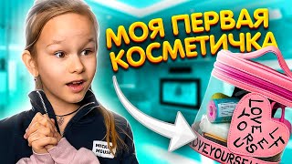 ЧТО ПОЛОЖИТЬ В МОЮ ПЕРВУЮ КОСМЕТИЧКУ В 9 ЛЕТEVA mash [upl. by Ahens]