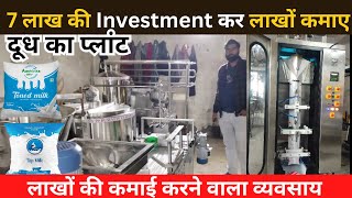 zero investment Milk Plant Business  Milk Dairy Farm Business Plan Dairy Milk Plant  BMC [upl. by Nyrehtac]