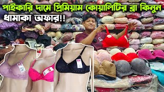 Bra price in Bangladesh  Night dress  Eid collection  Nigh dress  Undergarments wholesale price [upl. by Hulbert]