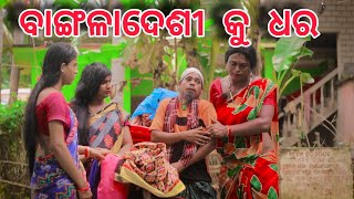 ଆମ ଗାଁ ମାଇପି କଥା 6AMA GAAN MAIPI KATHA PART6  ODIA NEW COMEDY MR DEVA  BIKI RAKI [upl. by Soulier]