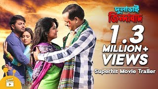 Dulabhai Jindabad  Trailer  Bangla Movie  Dipjol Bidya Sinha Mim Moushumi [upl. by Yule]