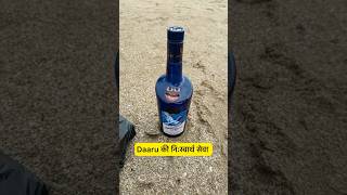 Daaru की निःस्वार्थ सेवा 🤣 । shorts Watch full Long video on this channel [upl. by Adnamahs679]