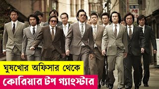 ঘুষখোর অফিসার থেকে টপ গ্যাংস্টার  Movie Explained in Bangla  Action  Heist  Cineplex52 [upl. by Ilera77]