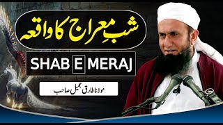 Shab e Meraj Ka Waqia  شب معراج کا واقعہ Maulana Tariq Jameel Latest Bayan 3 April 2019 [upl. by Vastah]