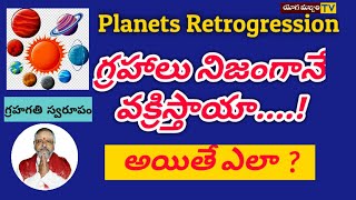 PLANETS RETROGRESSION  GRAHAGATI SWAROOPAMగ్రహగతి స్వరూపంYOGAMANJARI TV ASTROLOGYMVSHARMA [upl. by Ozzie]