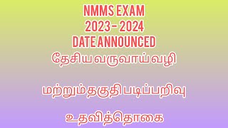 NMMS EXAM 20232024 DATE ANNOUNCED NMMS EXAM VANISHANKAR [upl. by Ellerey]