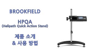 BROOKFIELD 신제품 HPQA 소개 설치 및 사용 방법 [upl. by Yclek576]