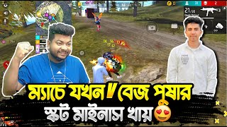 ম্যাচে V ব্যাজ মেরে মাইনাস খাইয়ে লল 😱অতঃপর শেষের ঘটনার জন্য প্রস্তুত না  Free Fire Grand Master [upl. by Burck]