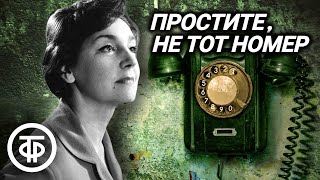 Простите не тот номер Детективный радиоспектакль по пьесе Люсиль Флетчер 1978 [upl. by Fineberg]