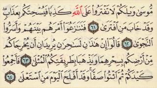 Lets memorize Surat Taha  Mohamed Seddiq El Minshawi  Quran Memorization made Easy [upl. by Soma]