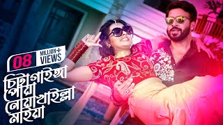 Chittagainga Powa Noakhailla Maia l Title Song l Shakib Khan l Bubly l Bangla Movie Song 2022  YouTube Music [upl. by Iago758]