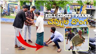 Cheppula donga Prank 😂😂 funnyprank  PRANKBOY FAYAZ  pareshanboys [upl. by Buttaro]