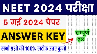 NEET Answer Key 5 May 2024  NEET Answer Key 2024  NEET 2024 Paper Solutions [upl. by Harrington631]