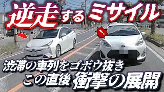 【ドラレコ】逆走プリウスが渋滞の車列をゴボウ抜き、その直後、信じられない光景が！過失割合37 の闇→「3」の過失内容を教えてくれ／危険運転迷惑運転DQN煽り運転 その他ドラレコ映像集。 [upl. by Lanevuj]