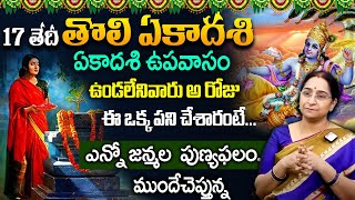 Ramaa Raavi 2024 Tholi Ekadasi Upavasam and Pooja Vidhanam  Date amp Timings  SumanTV Prime [upl. by Odnama]