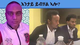 Yosief Ghiwet ጒዳይ ዕርቂ ጀርመን ብርጌድ ንሓመዱ [upl. by Eirrahs379]