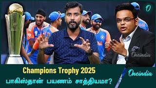 Champions Trophy 2025 Pakistanக்கு India போக Jay Shah வலியுறுத்துவரா  Oneindia Howzat [upl. by Frayne695]