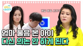 위기 상황에서 아이보다 부모가 불안해 하면 안되는 이유 오은영쌤 육아지침서 [upl. by Pollie]