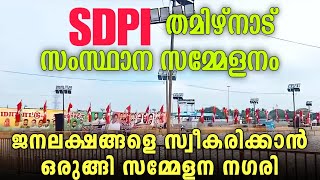 SDPI Tamilnadu state conference  Madhura  AIDMK  DMK [upl. by Akemet]