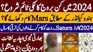 Which zodiac signs lucky timeMarsHoroscopeSaturnIndian astrologer Nishant Bhardwaj prediction [upl. by Anma663]