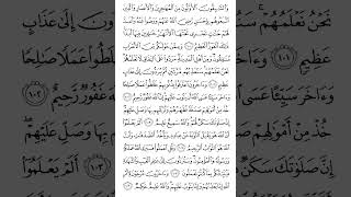 Surat AtTawba The Repentance  Ayat 103 to 104  Mishary Rashid Alafasy shorts [upl. by Adiel]