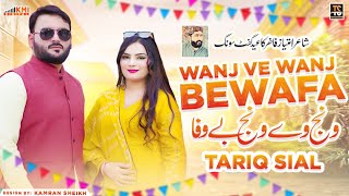 Singer Tariq Sial  Wanj Vy Wanj Bewafa  Eid Gift  Saraiki Punjabi Song 2024 [upl. by Struve]