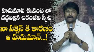 Megastar Chiranjeevi Speech  Hanuman Mega Pre Release Utsav  Teja Sajja  TFPC [upl. by Oicnoel]