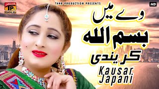 Kausar Japani  We Main Bismillah Karendi Na Thkkan  Best Saraiki Songs  Thar Production [upl. by Gianna]