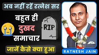 😭बहुत ही दुखद समाचार  RCM के यह लीडर अब नहीं रहें  RIP  Ratnesh Jain Rcm  RCM Business  RCM [upl. by Yleik]