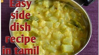 Simple side dish recipe in Tamil [upl. by Zobe868]