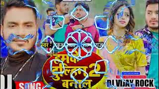 HardMixHamkeDulhinBanala2AnkushRajaShilpiRajMixDjRaviRockGhazipur [upl. by Pinelli6]