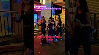 蘭桂坊街景 香港 Lan Kwai Fong Street View Hong Kong [upl. by Ydde518]