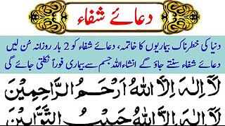 Dua E Shifa  دعائےشفاء  Best Cure and Super Treatment  upedia shorts [upl. by Calle]