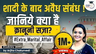 Extra Marital Affair के लिए क्या है क़ानून  Law and Punishment for Extra Marital Affair [upl. by Oivalf]