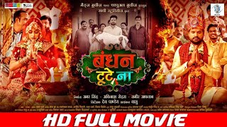 BANDHAN TUTE NA  बंधन टूटे ना  FULL MOVIE  Ritesh Pandey Richa Dixit  Cinema  SRK Music [upl. by Ing]