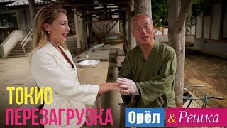 Орел и решка Перезагрузка  Токио  Япония 1080p HD [upl. by Fonda]