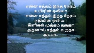 Enna Satham Indha Neram Tamil Lyric Video [upl. by Aisorbma]