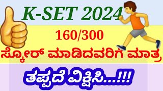 KSET 2024 Important information for toppers [upl. by Yenohtna43]