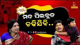 ମଦୁଆ ସ୍ବାମୀକୁ ଝାଡୁ ପାହାର Odia Comedy On Bengali Couple  Pragyan Shankara Comedy Shankara Bakara [upl. by Ysnat819]