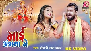 VIDEO  माई अंगना में  Khesari Lal Yadav Rani  Mai Angana Mein  देवी पचरा गीत  Devi Geet 2023 [upl. by Bissell]