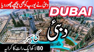 Travel to Dubai Full History and Documentary of UAE UrduHindi  info at ahsan [upl. by Garibold]