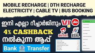 Best Mobile Recharge Commission App 2024  Mobile Recharge Commission In Malayalam  4 Cashback [upl. by Ecnarret]