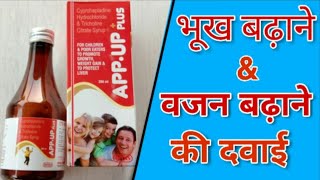 तेजी से वजन और भुख बढाने की सीरप  cyproheptadine hydrochloride and tricholine citrate syrup [upl. by Edgell]