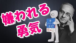 アドラー心理学入門！目的論・課題の分離・共同体感覚をわかりやすく解説【心理学講義⑪】 [upl. by Illek]