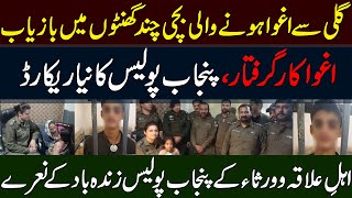 Police Nay 2 Ghantay Ma Bachi Baazyab Karwa Li I Ighwa Kaar Arrest I Punjab Police Ka New Record [upl. by Xyla223]