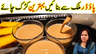 🔴Milk Powder wali chaitea خشک دودھ والی چائے CookWithShaheen [upl. by Mariette]