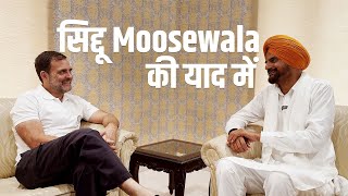 Sidhu Moose Wala की याद में बालकौर जी से मुलाकात  Rahul Gandhi [upl. by Denni]