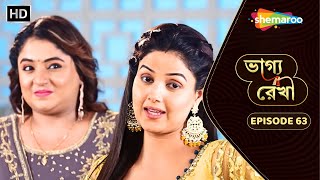 Bhagya Rekha  Full Episode 63  ভাগ্য রেখা  রিতু কেন গেলো কীর্তির বাড়িতে  Shemaroo Bengali [upl. by Esyak]